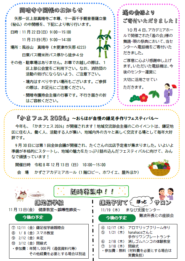 センター通信10月号2
