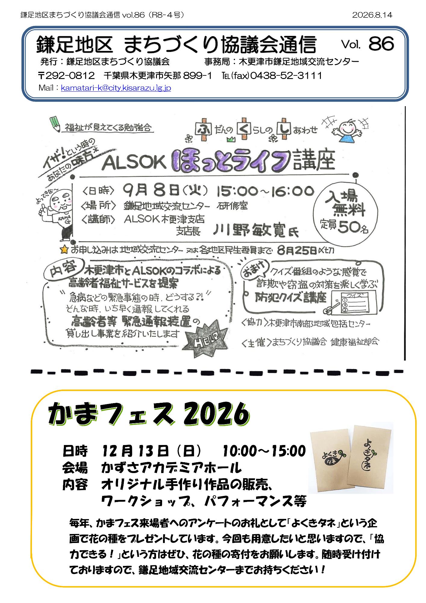 協議会通信86号（表）
