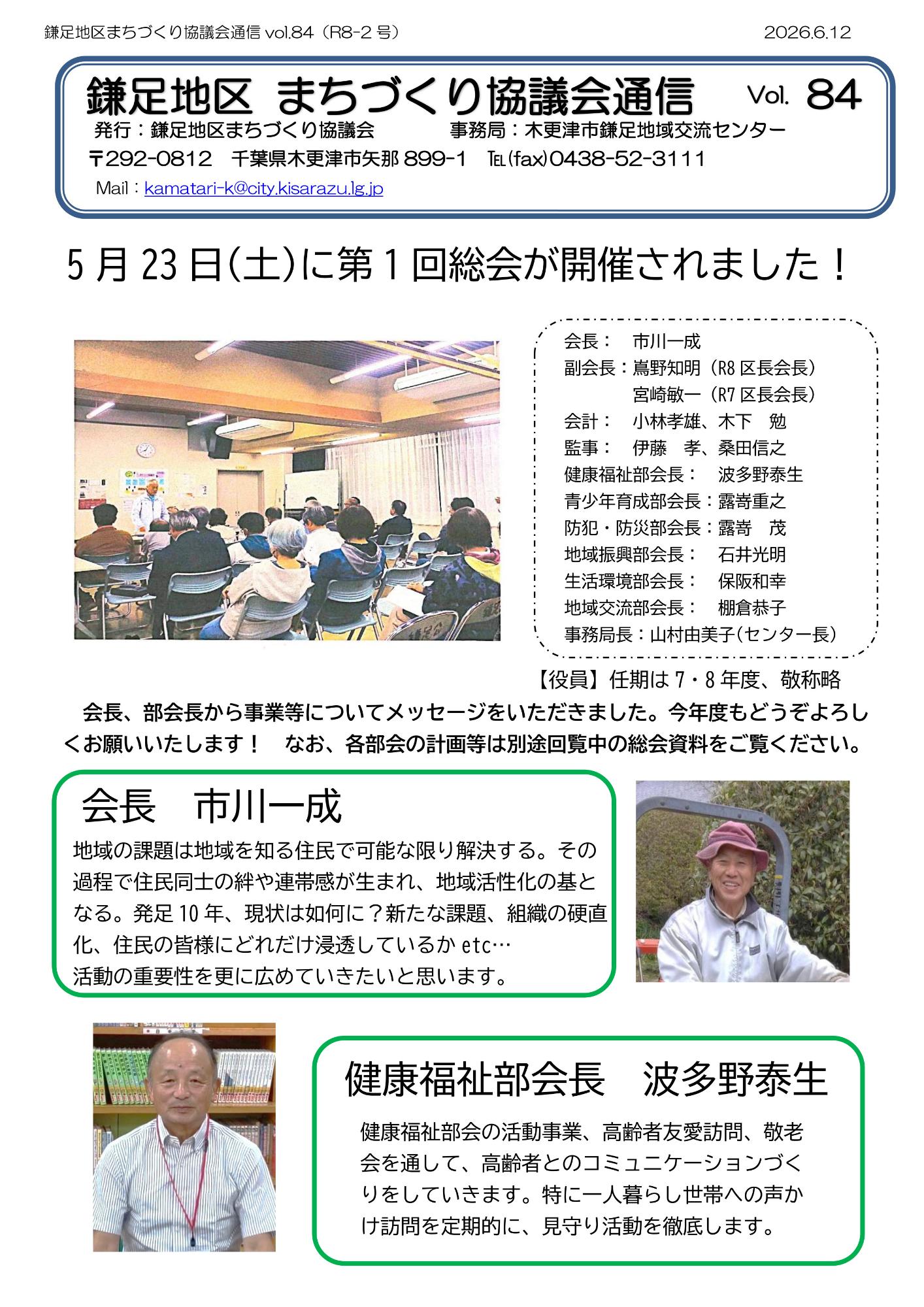 協議会通信84号（表）