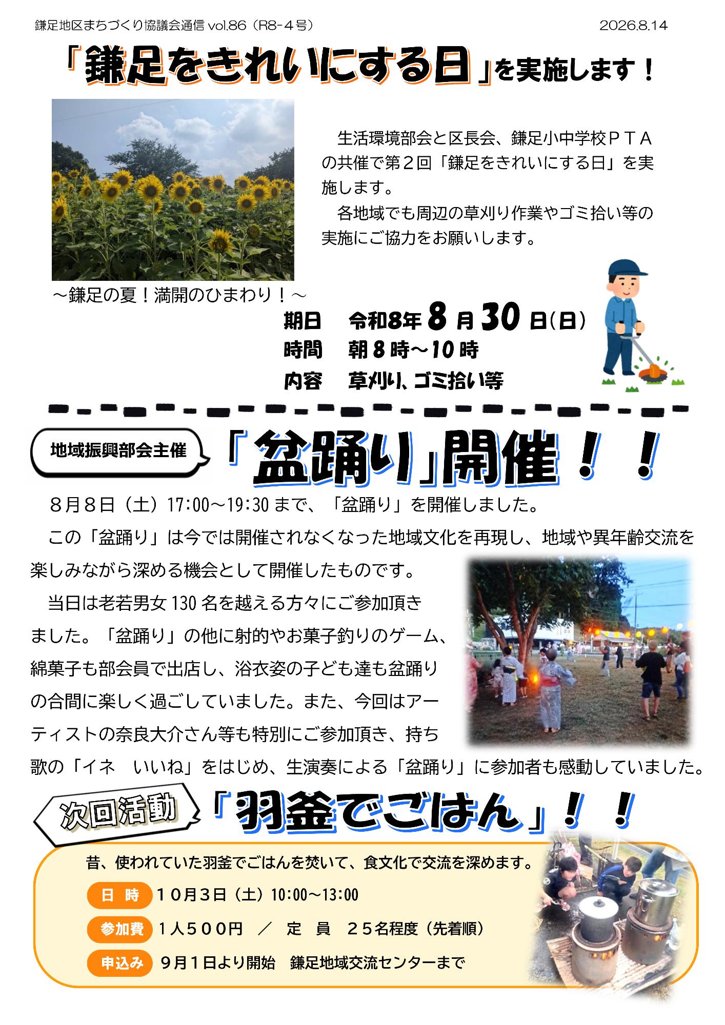 協議会通信86号（裏）