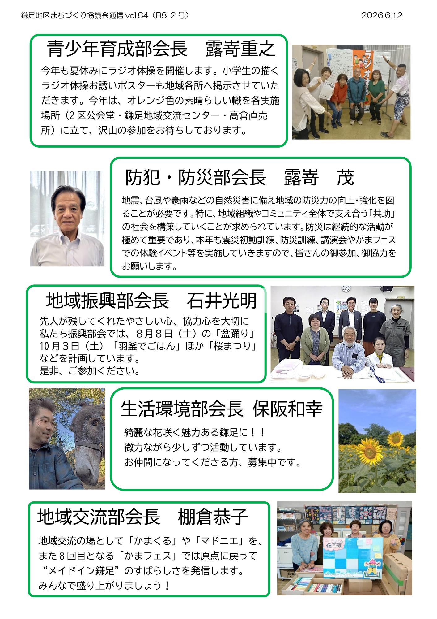 協議会通信84号（裏）