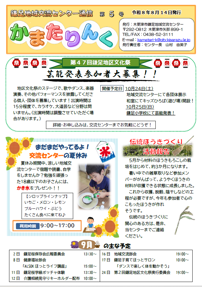 センター通信8月号1