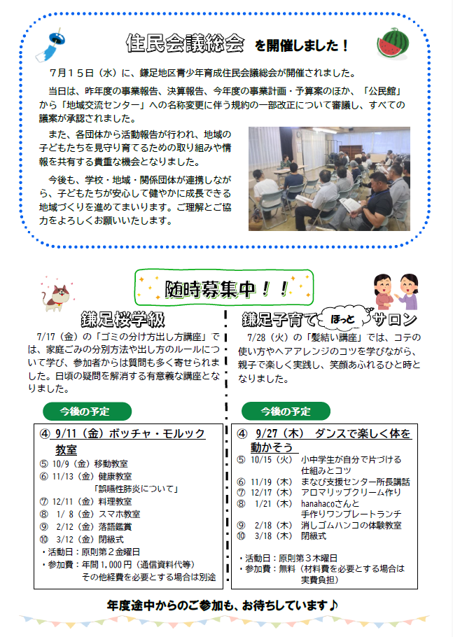 センター通信8月号2