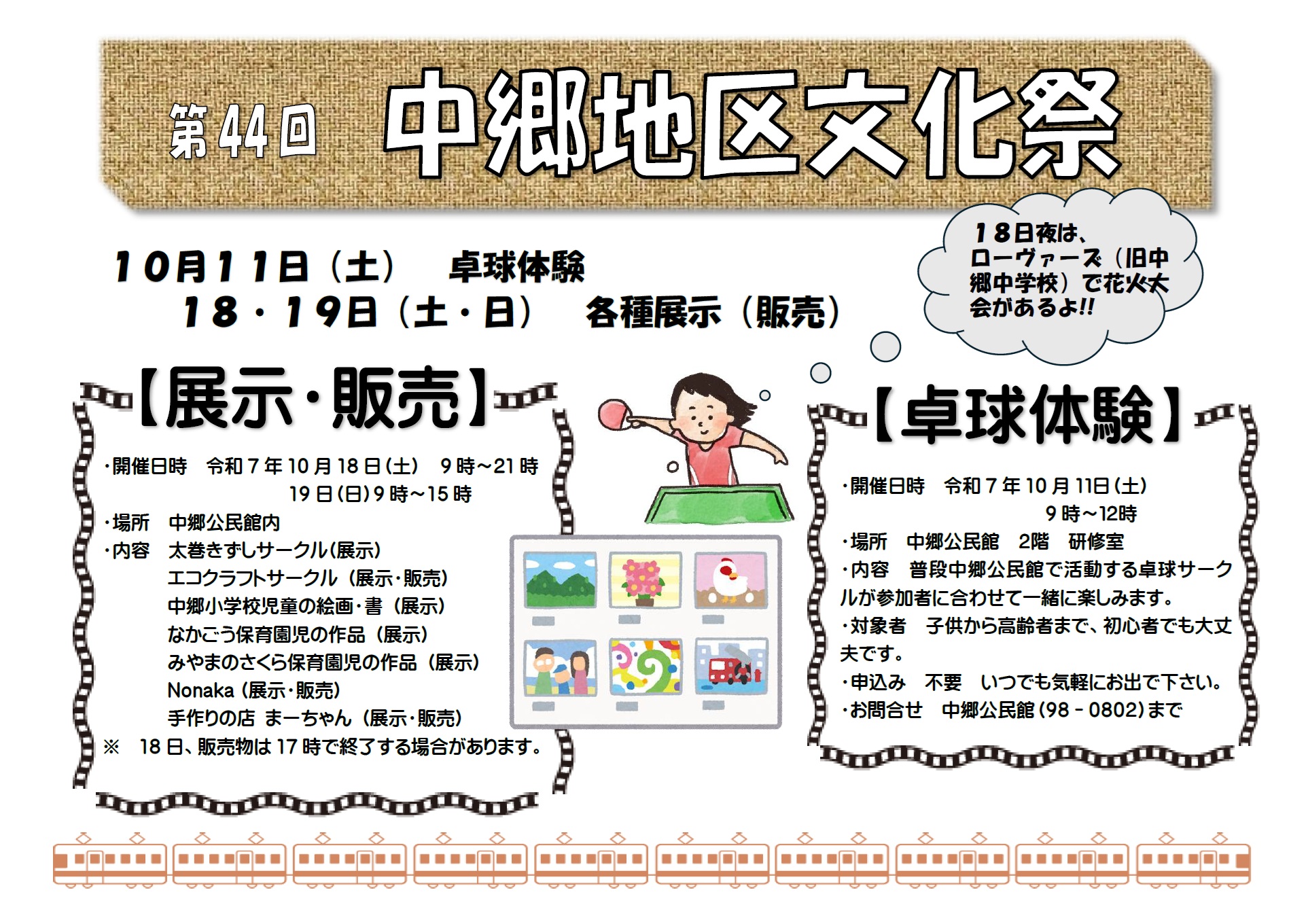 第44回中郷地区文化祭チラシ