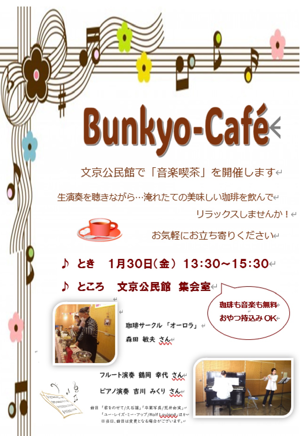 文京Caf&eacute;のちらし