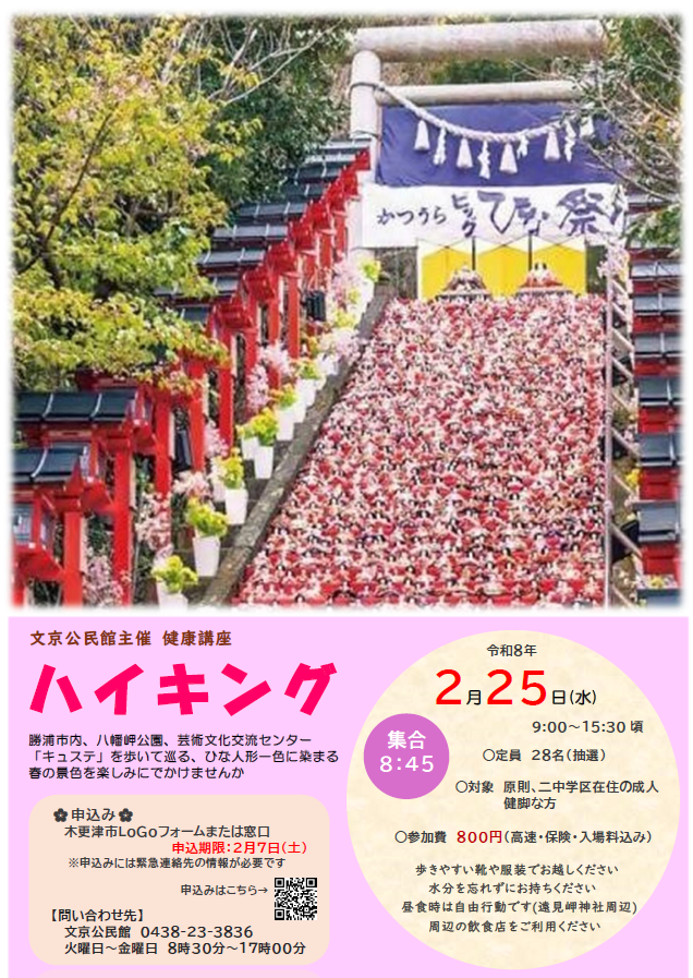 ハイキングのチラシ