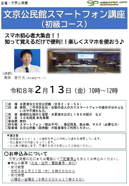 スマートフォン講座