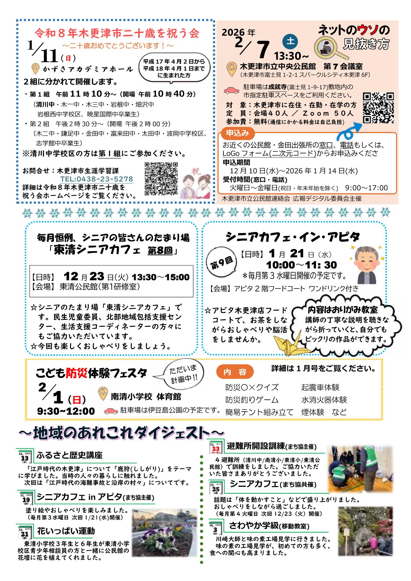 公民館だよりの裏面の画像