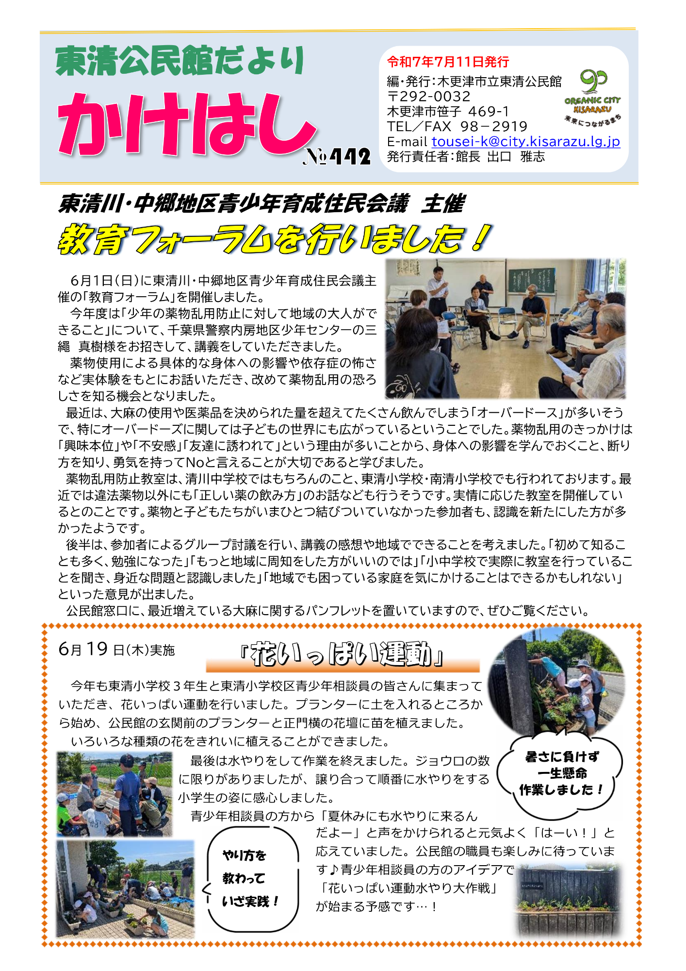 公民館だよりの表面の画像