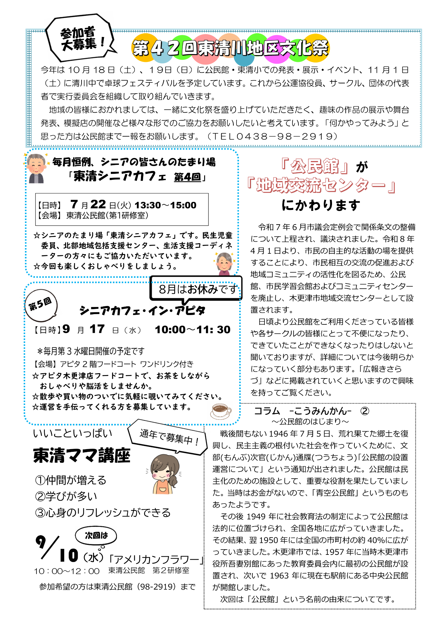 公民館だよりの裏面の画像