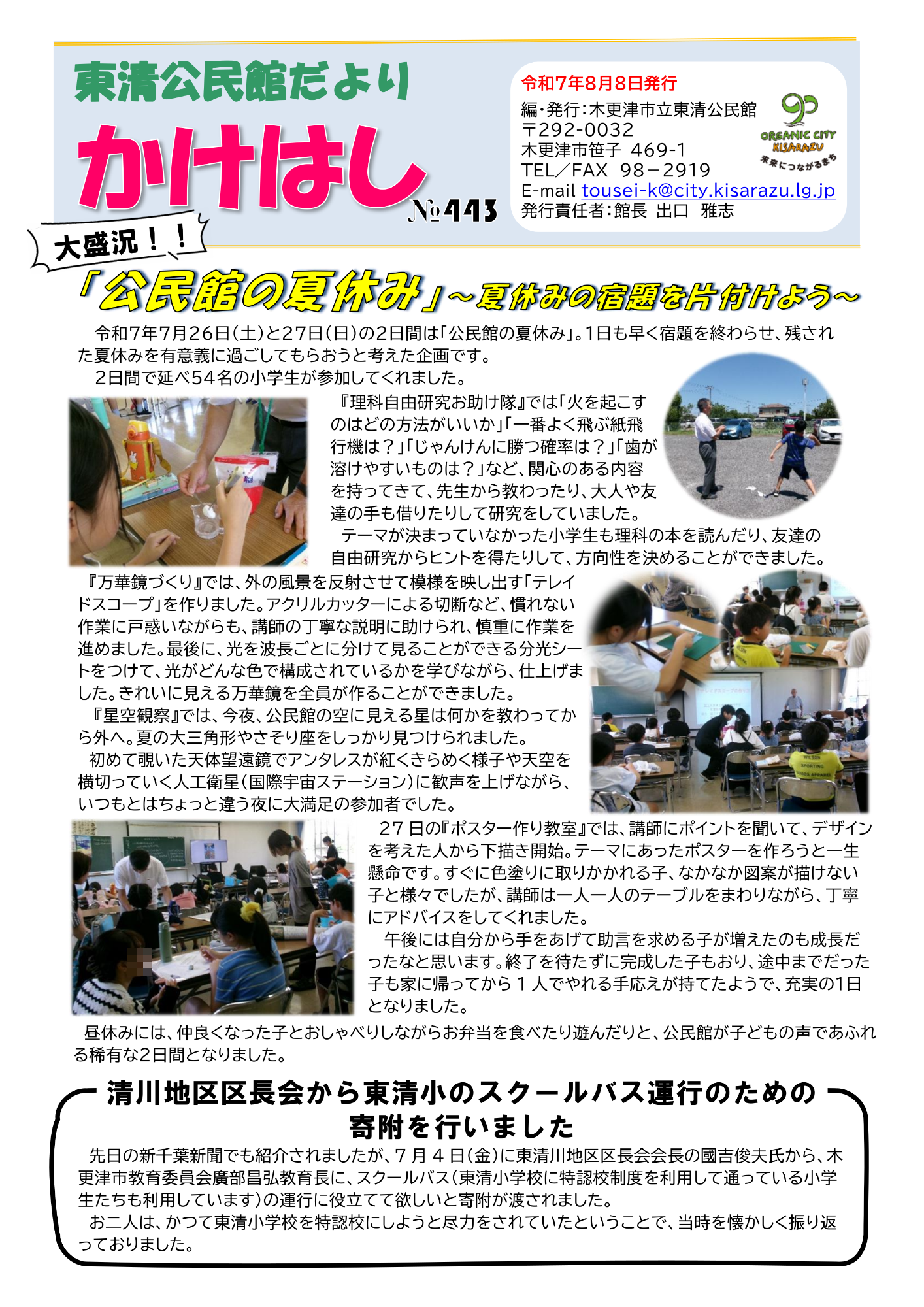公民館だよりの表面の画像