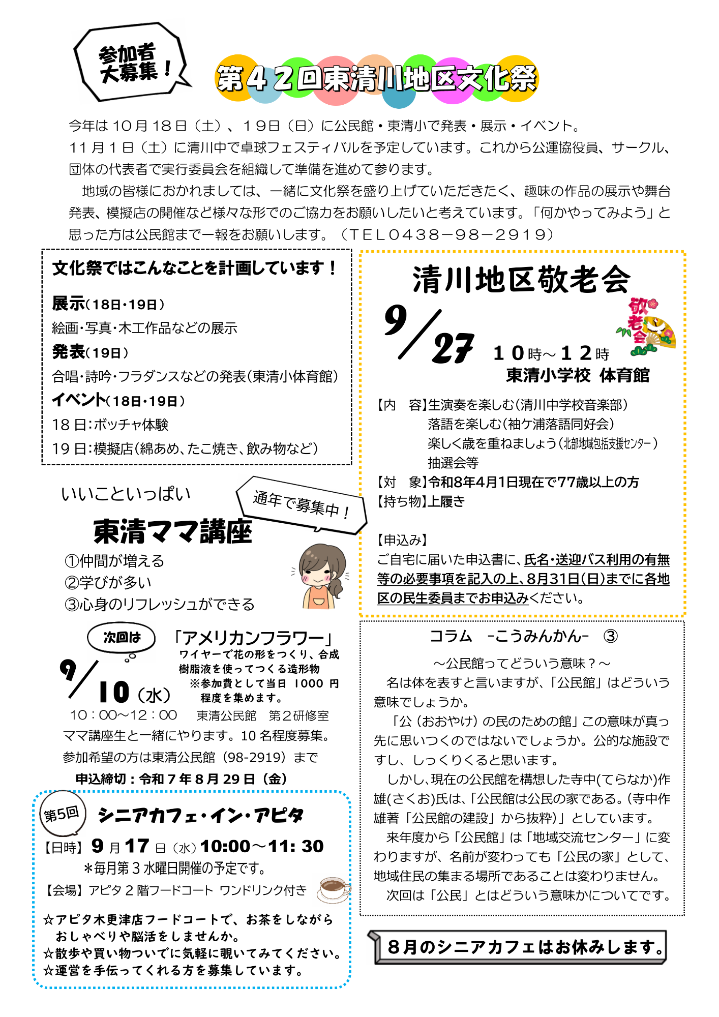 公民館だよりの裏面の画像