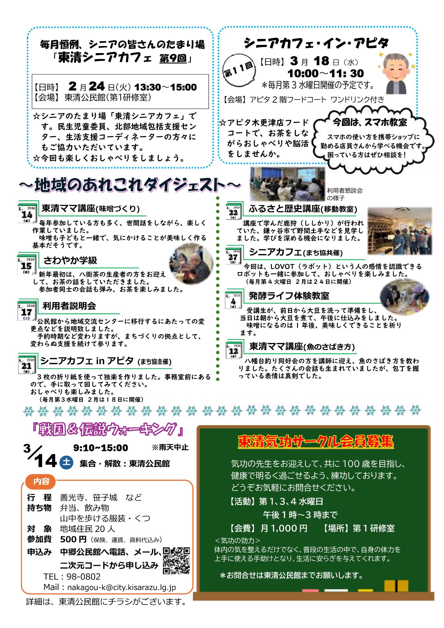 公民館だよりの裏面の画像