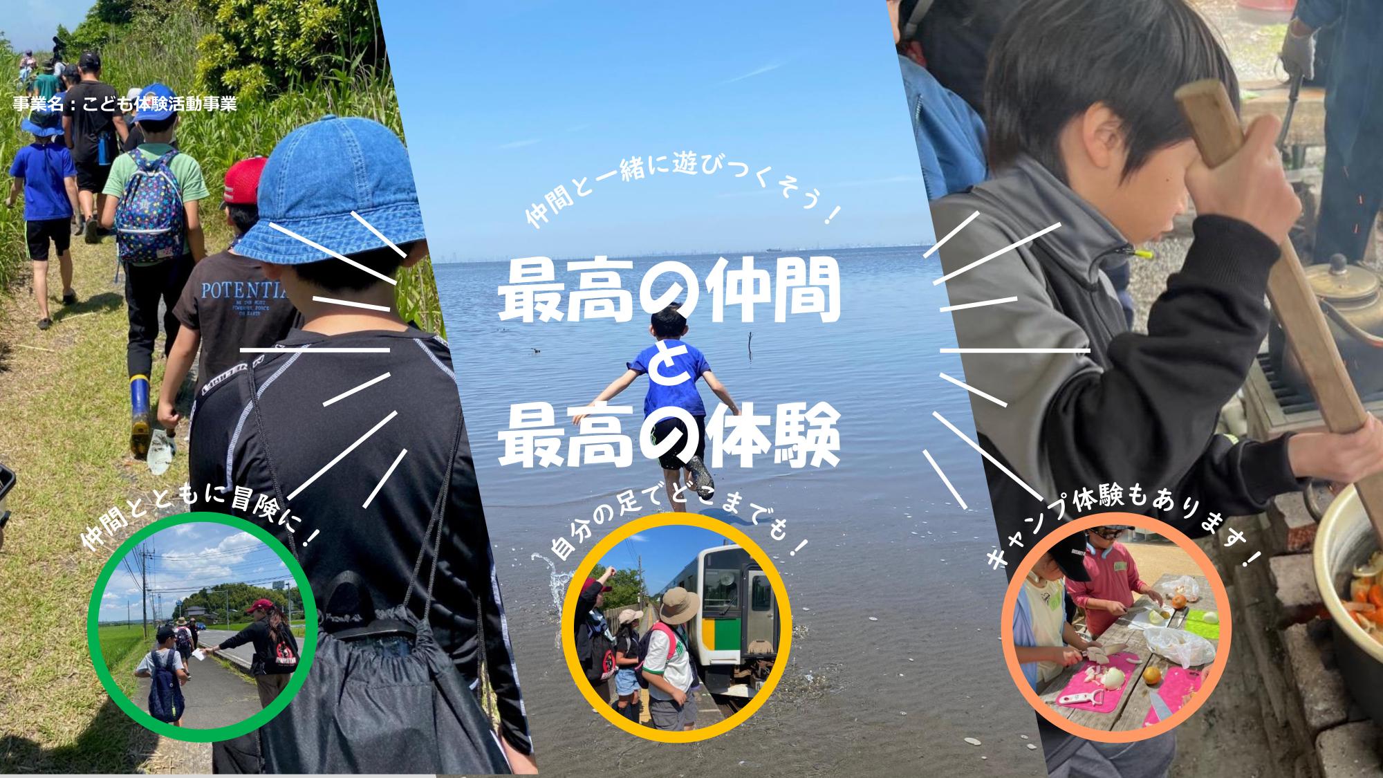 体験活動の様子を掲載したチラシの画像です。