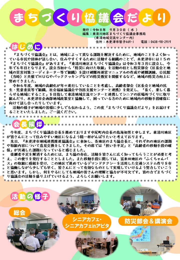 まちづくり協議会だよりの表面