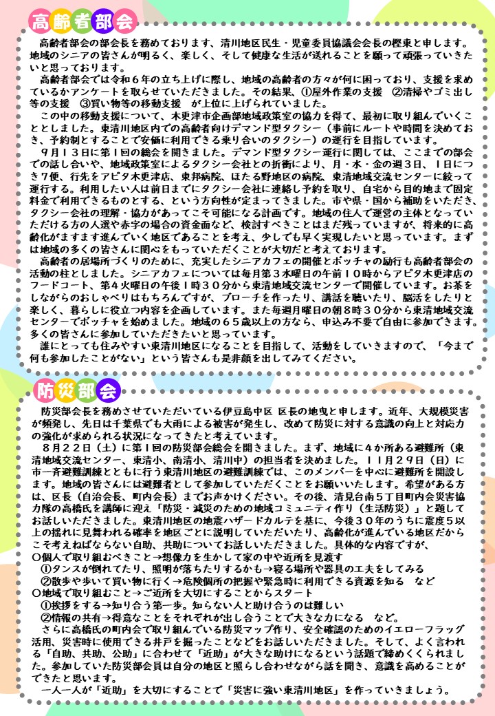 まちづくり協議会だよりの裏面