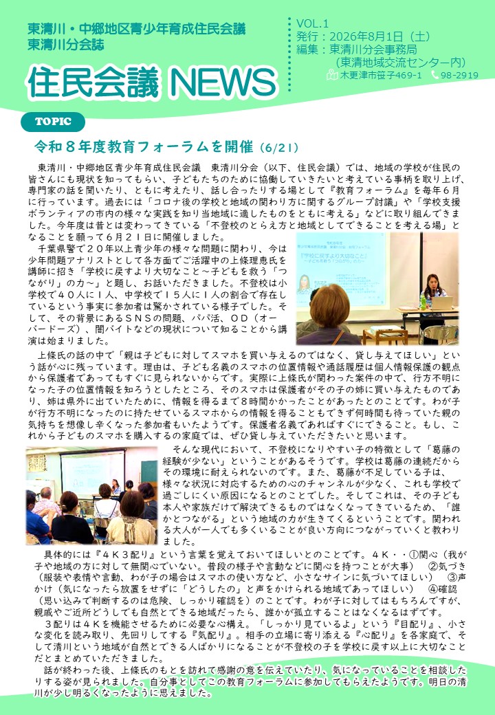 住民会議NEWSの表面