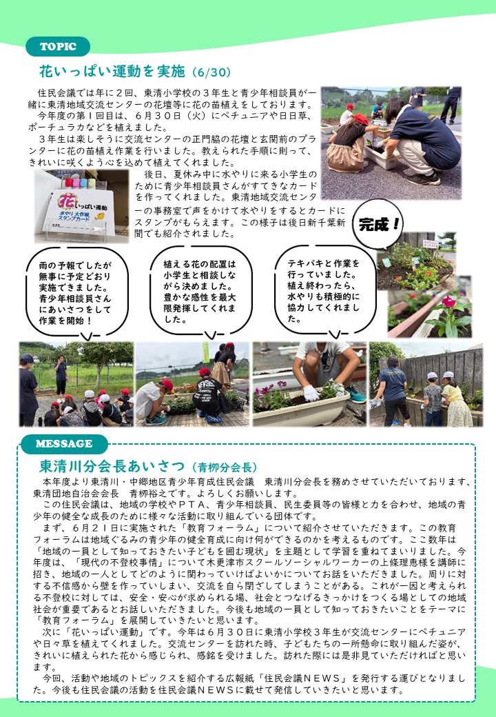 住民会議NEWSの裏面