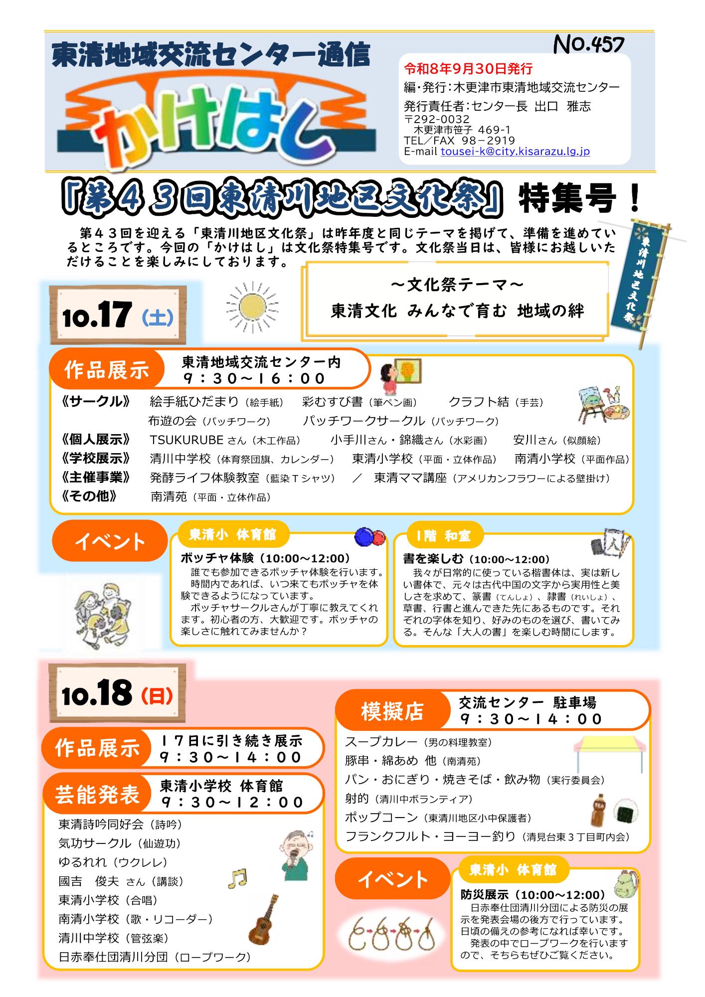 東清地域交流センター通信の表面の画像