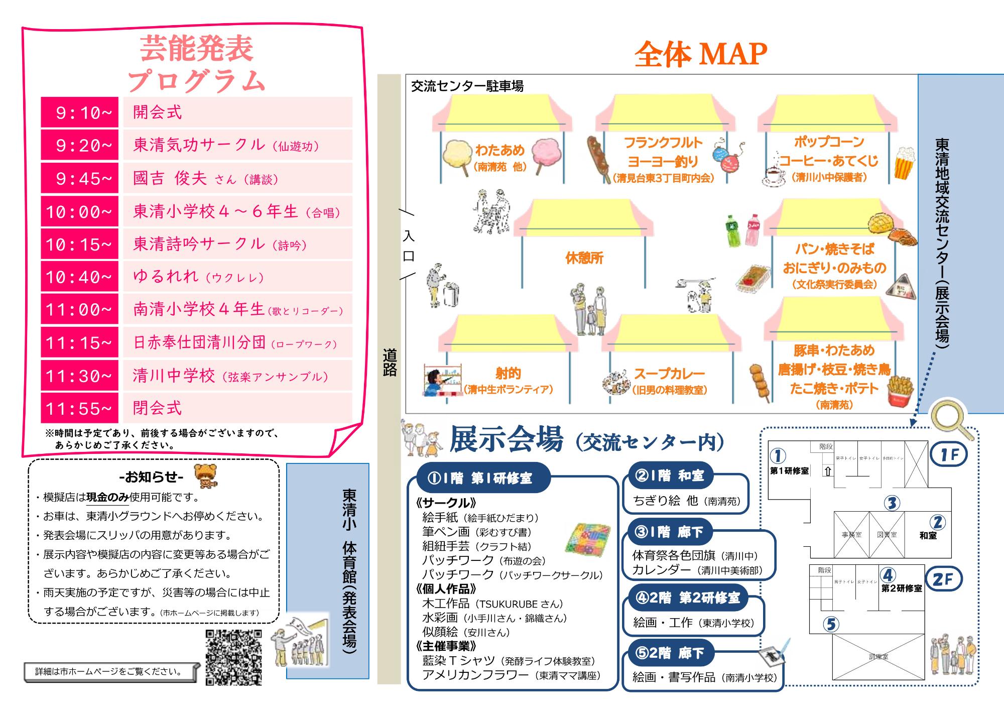 東清地域交流センター通信の裏面の画像