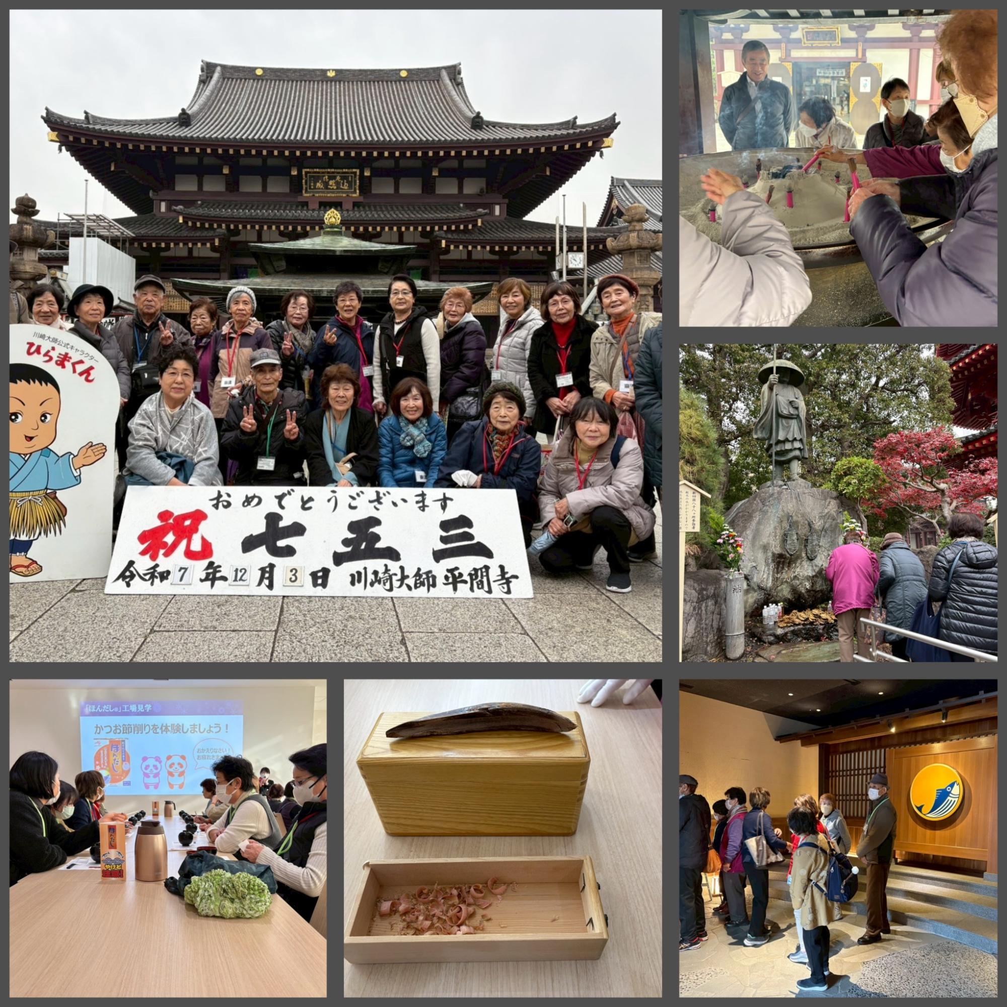 さわやか学級の移動研修。川崎大師を巡ったり、味の素工場では懐かしの削り節も体験しました