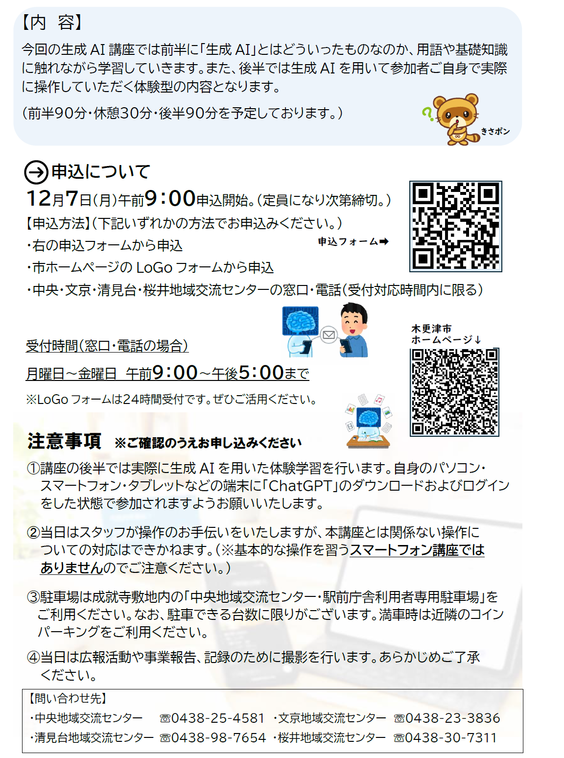 令和8年度 Aブロック連携事業「初心者のための生成AI講座」画像（裏面）