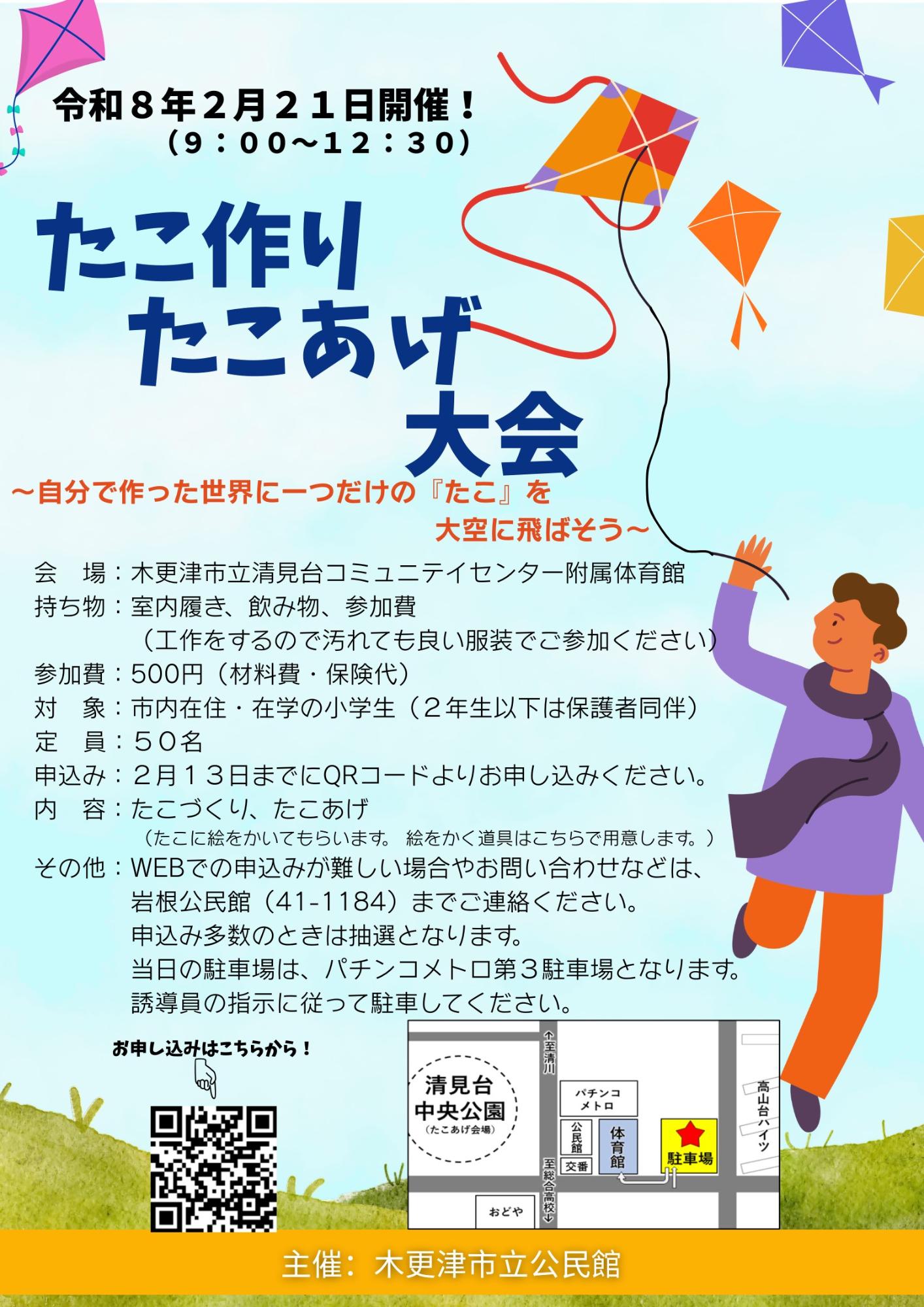 たこ作り・たこあげ大会