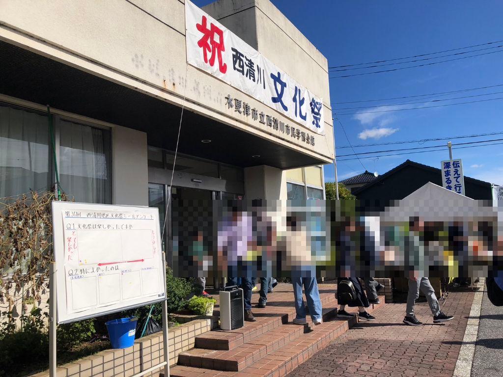 第36回西清川地区文化祭初日の様子です。会場入口には看板や弾幕が飾られています。