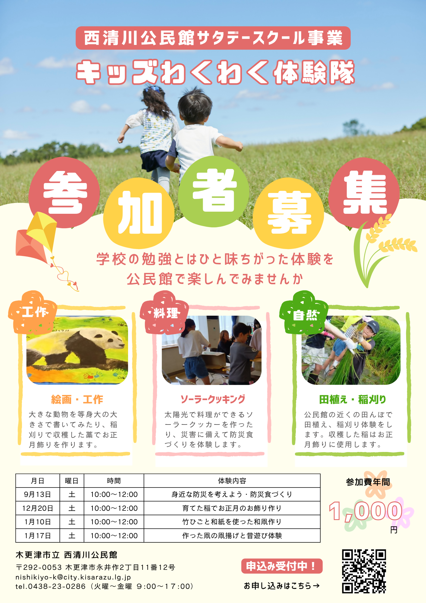 キッズわくわく体験隊のチラシ
