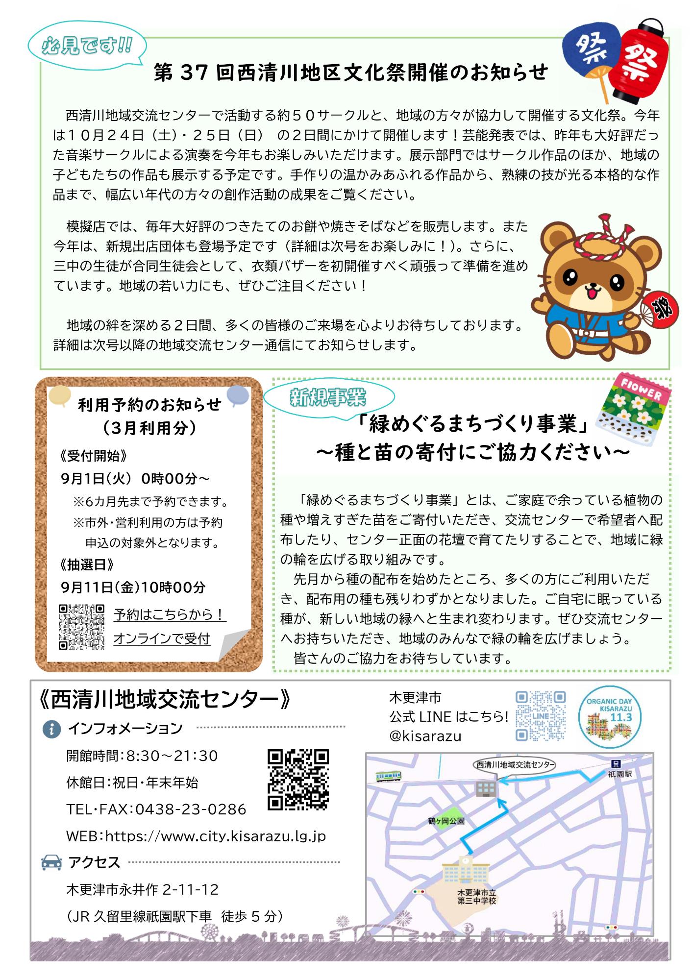 西清川地域交流センター通信最新号の裏面です。