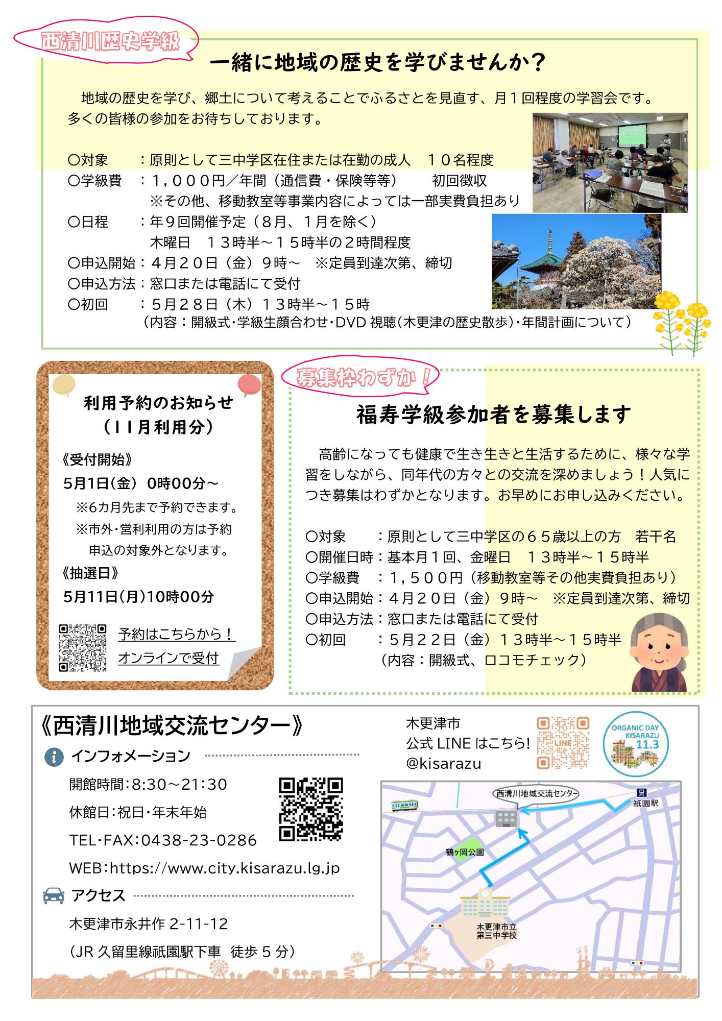 西清川地域交流センター通信最新号の裏面です。