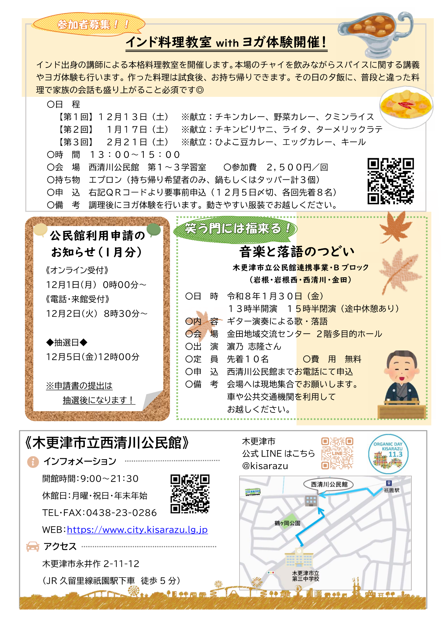 西清川公民館だより333号（11月号）の裏面です。インド料理教室の参加者募集や、近隣地区と合同開催する音楽と落語のつどいについて紹介しています。