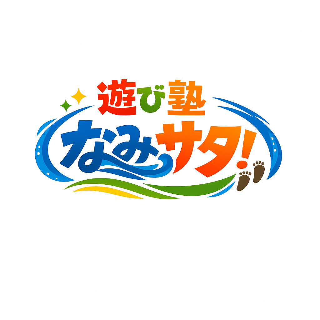遊び塾 なみサタと書かれたロゴ