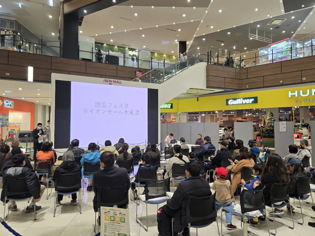 木更津市防災フォーラムにご参加いただいた皆様の写真です。