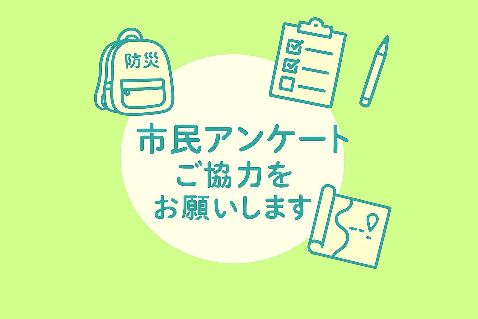 防災に関する市民オンラインアンケートヘッダー画像