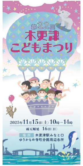 第22回木更津こどもまつりイラスト