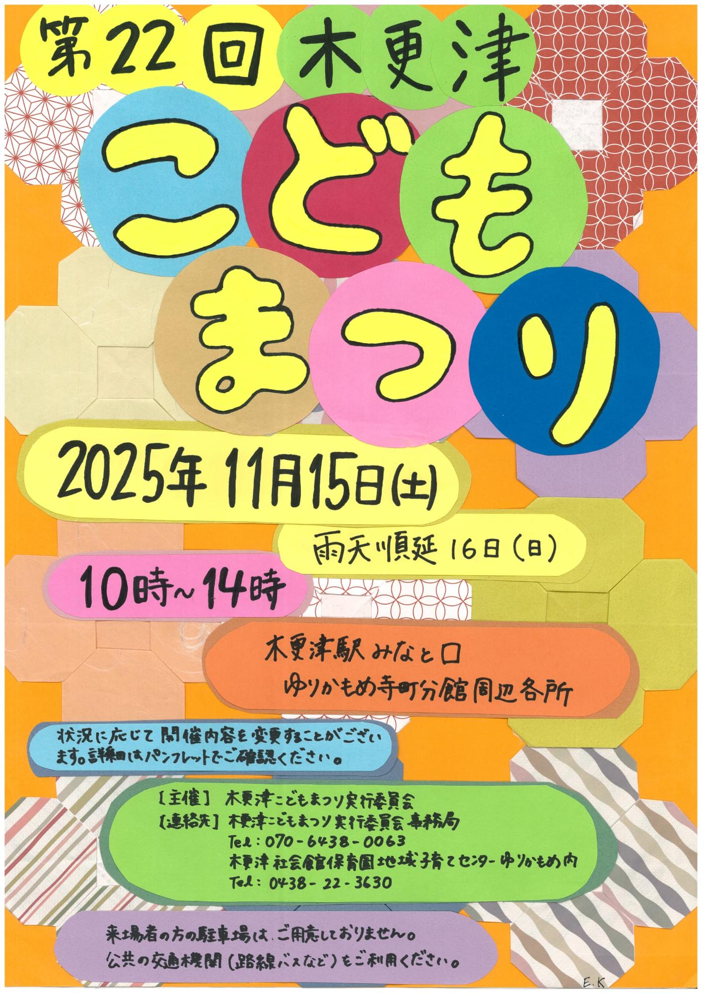 第22回木更津こどもまつりポスターB