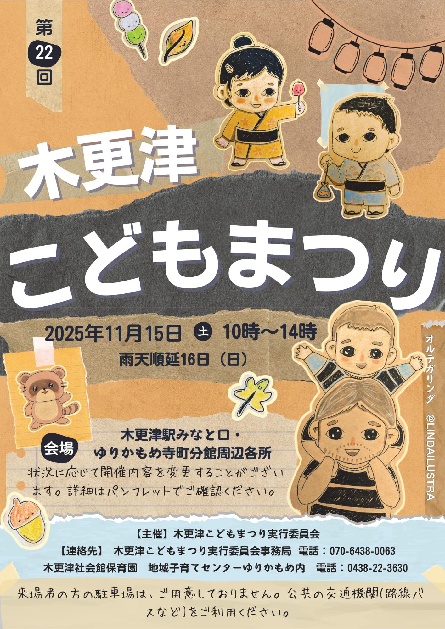 第22回木更津こどもまつりポスターC