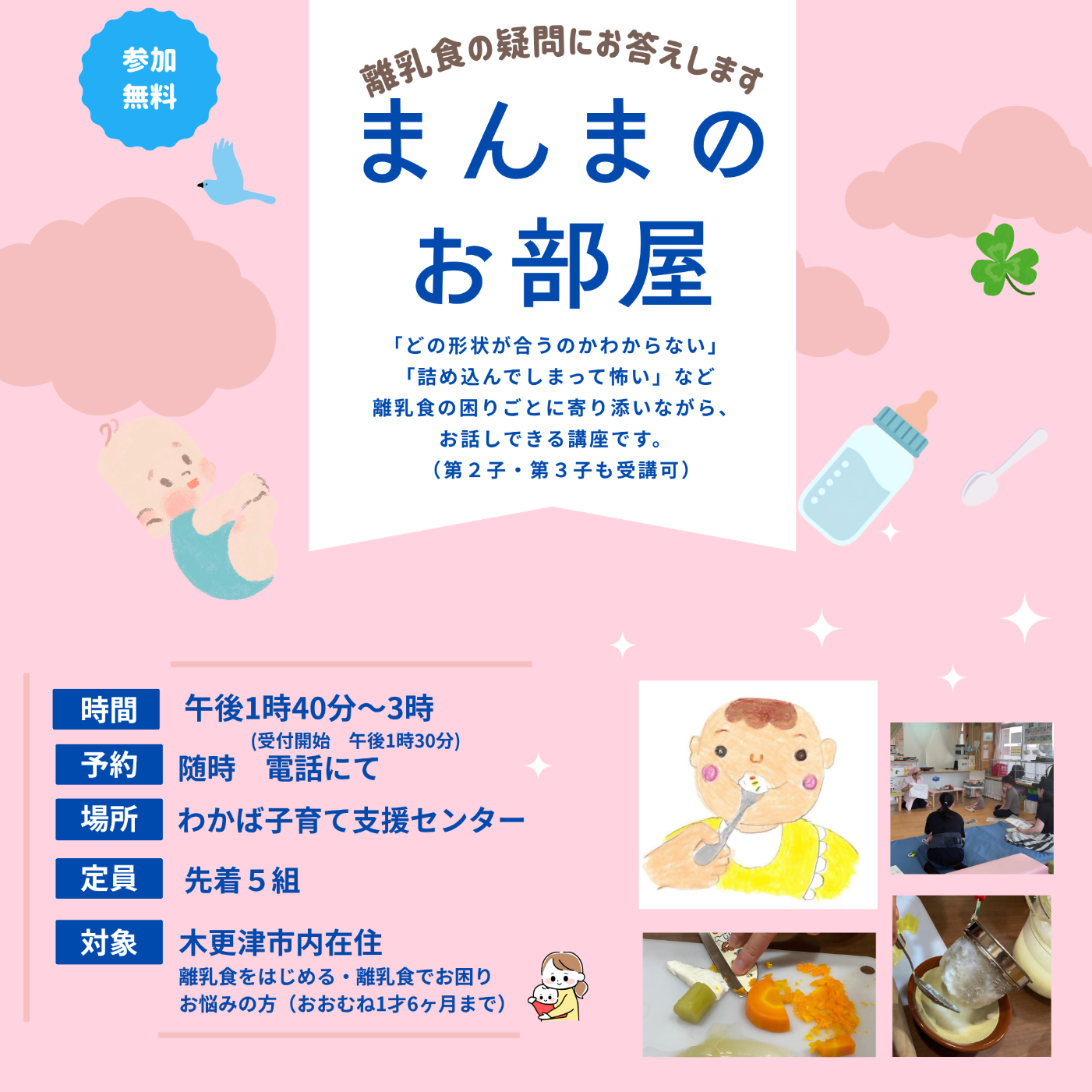 離乳食の疑問にお答えします「まんまのお部屋」のご案内