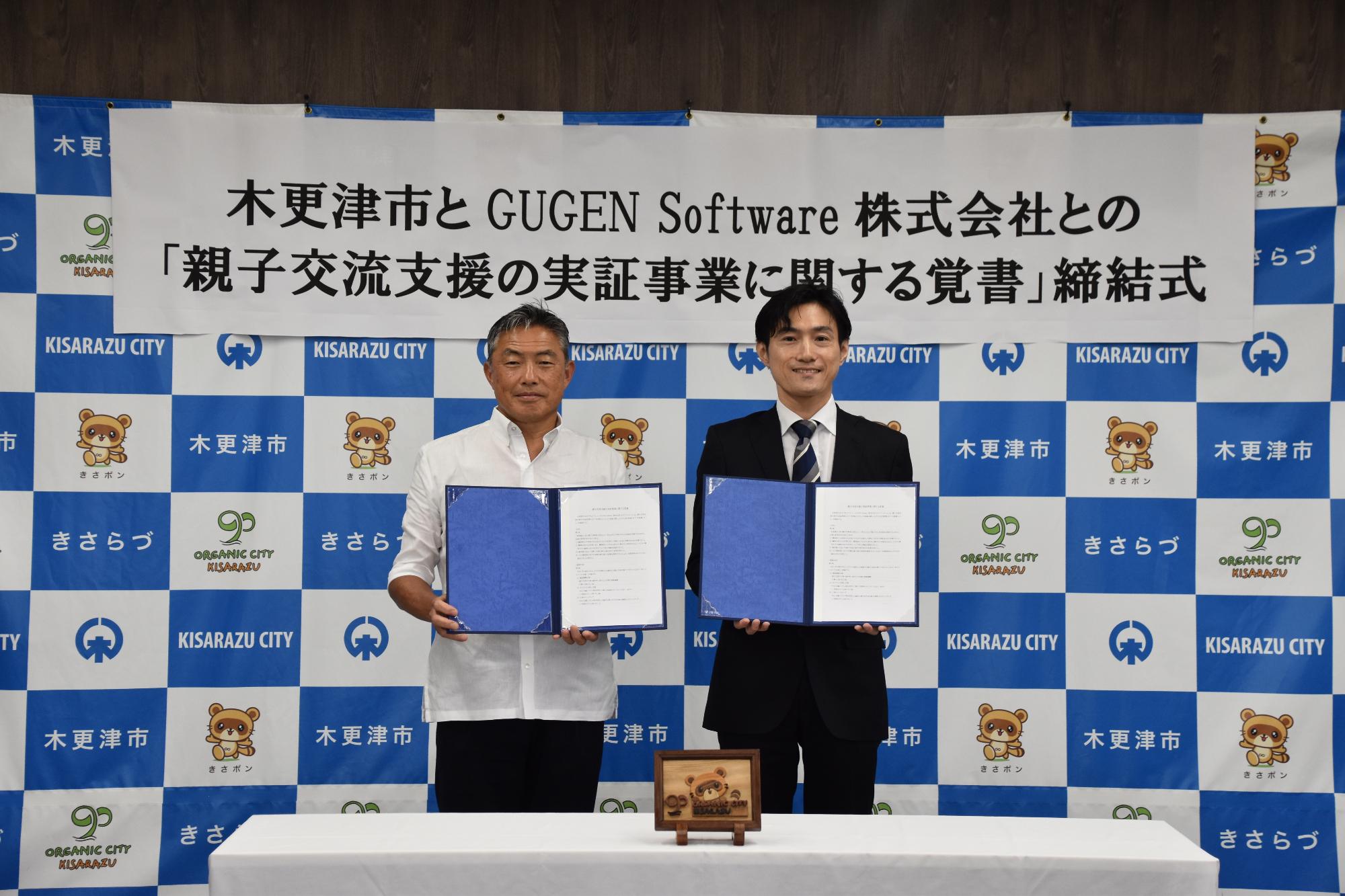 締結式での様子。GUGEN Software株式会社様と木更津市長が覚書をそれぞれ持ち並んでいる