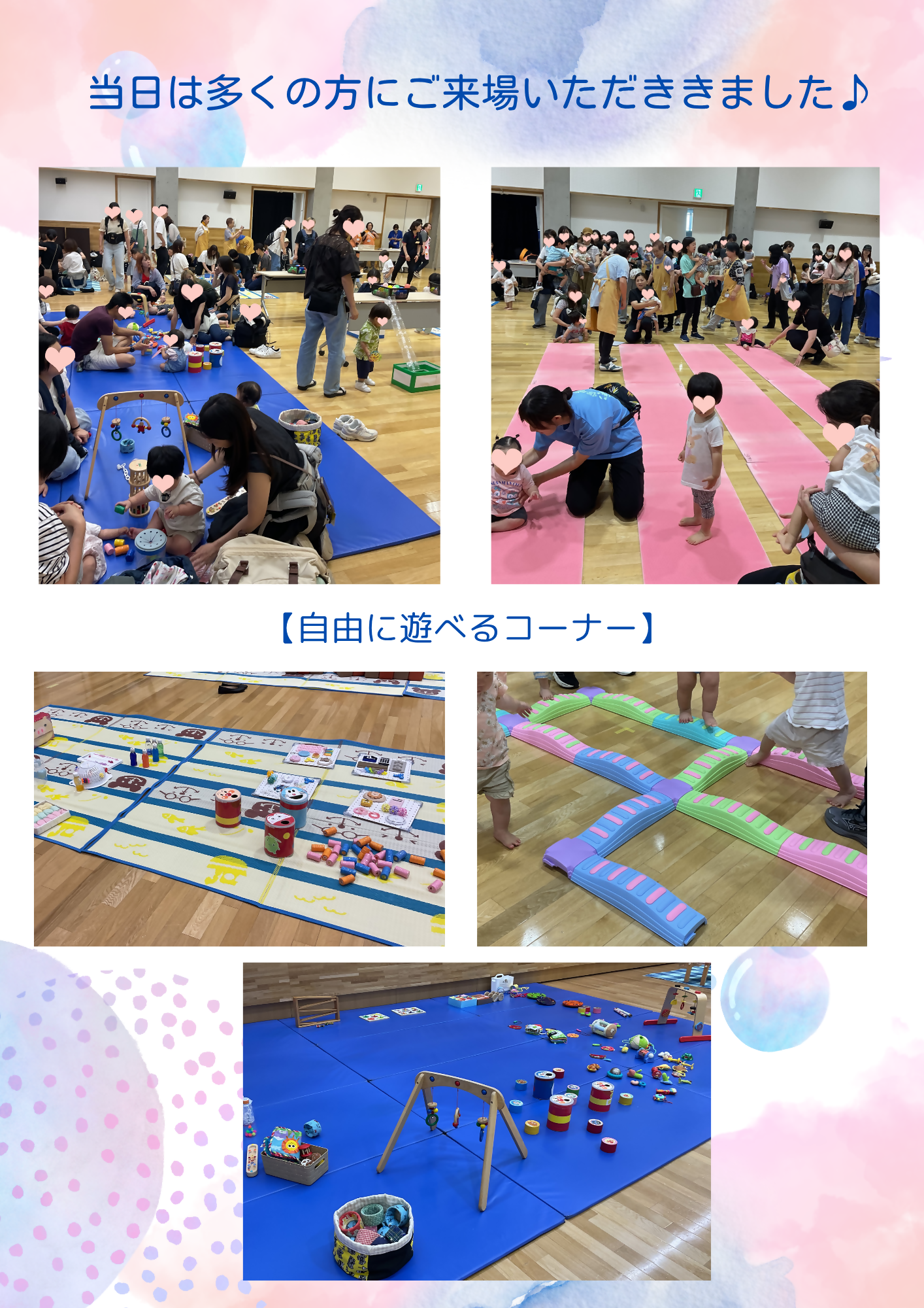 イベントに多くの方が遊びに来ている様子や、にゴザの上に手作りもおもちゃが並び自由に遊べるようになっている様子の紹介