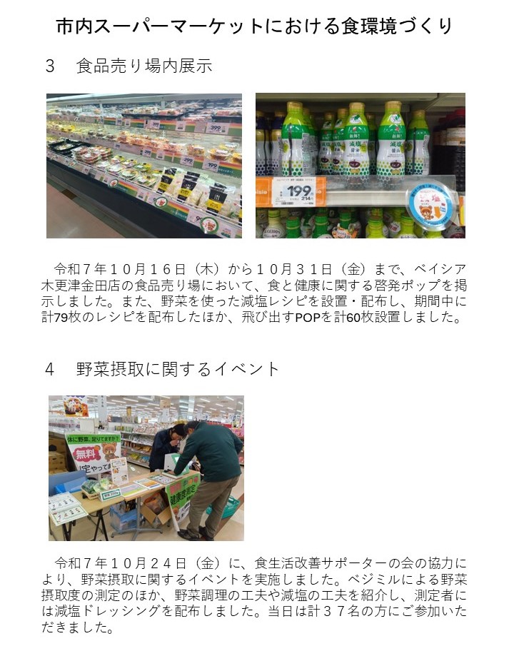 令和7年度食育推進取組実績 健康推進課2