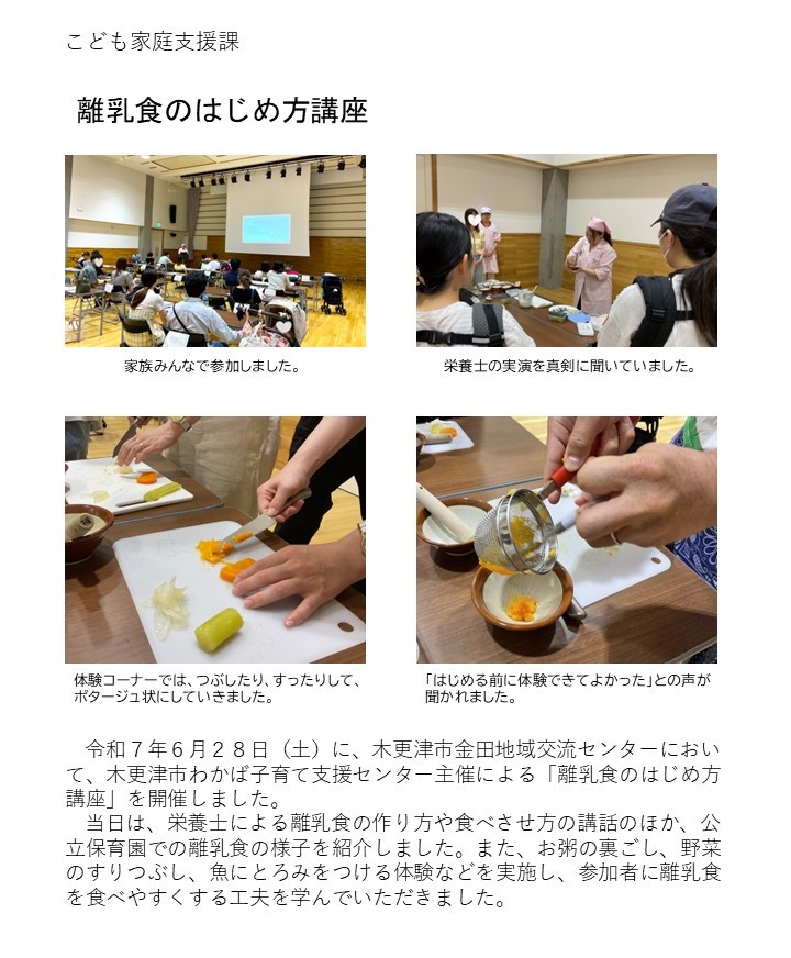 令和7年度食育推進取組実績 こども家庭支援課