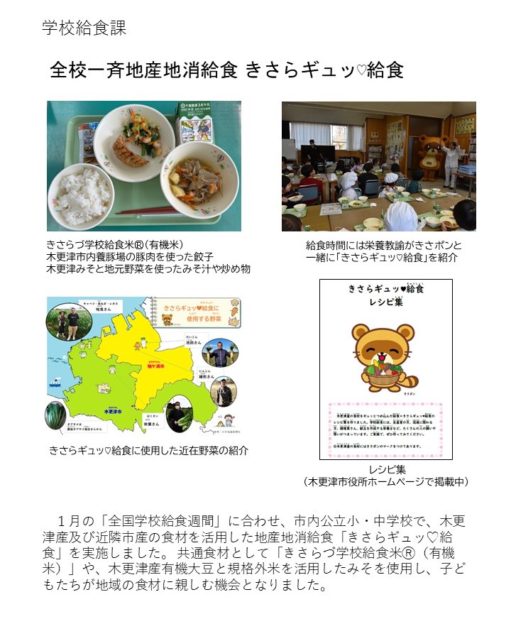 令和7年度食育推進取組実績 学校給食課