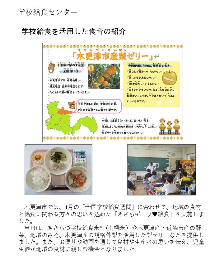 令和7年度食育推進取組実績 学校給食センター