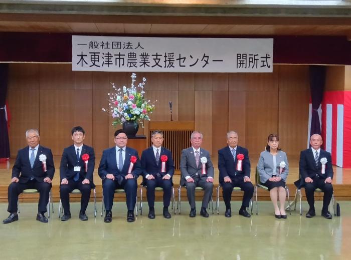 （一社）木更津市農業支援センターの開所式における役員及び木更津市長・木更津市農業協同組合長等の集合写真
