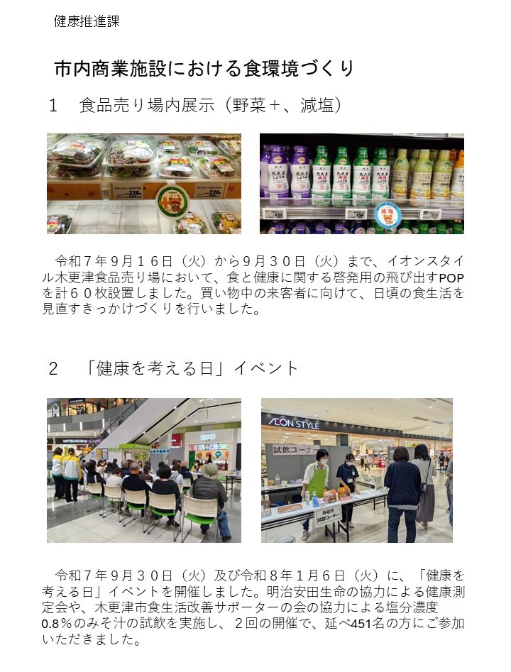 令和7年度食育推進取組実績 健康推進課1