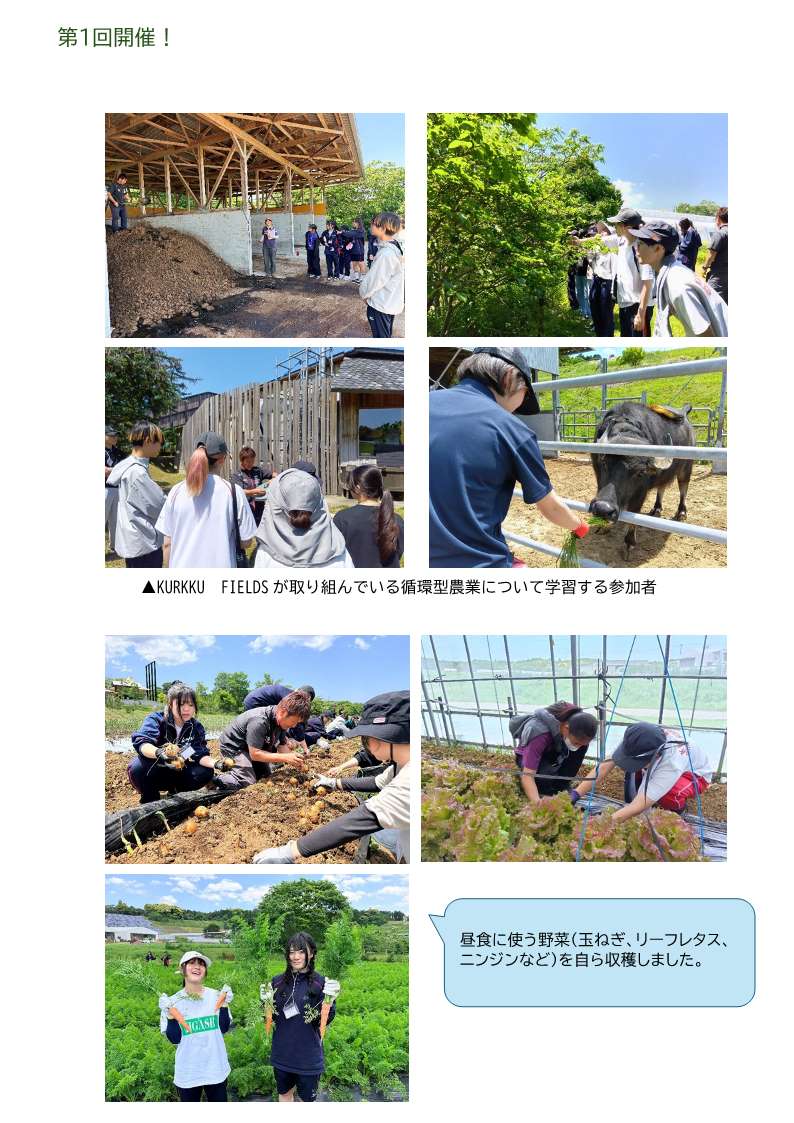 5月10日に開催した高校生食農講座で、循環型農業の学習や野菜の収穫を体験している様子の写真