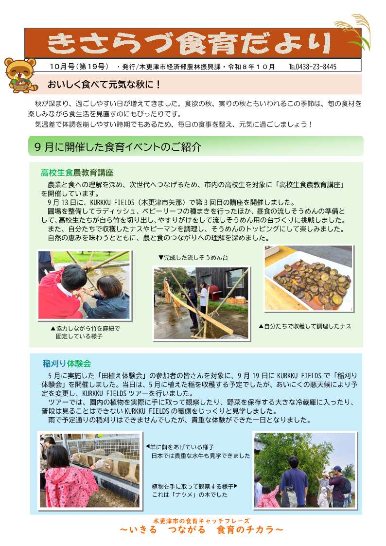 きさらづ食育だより10月号表