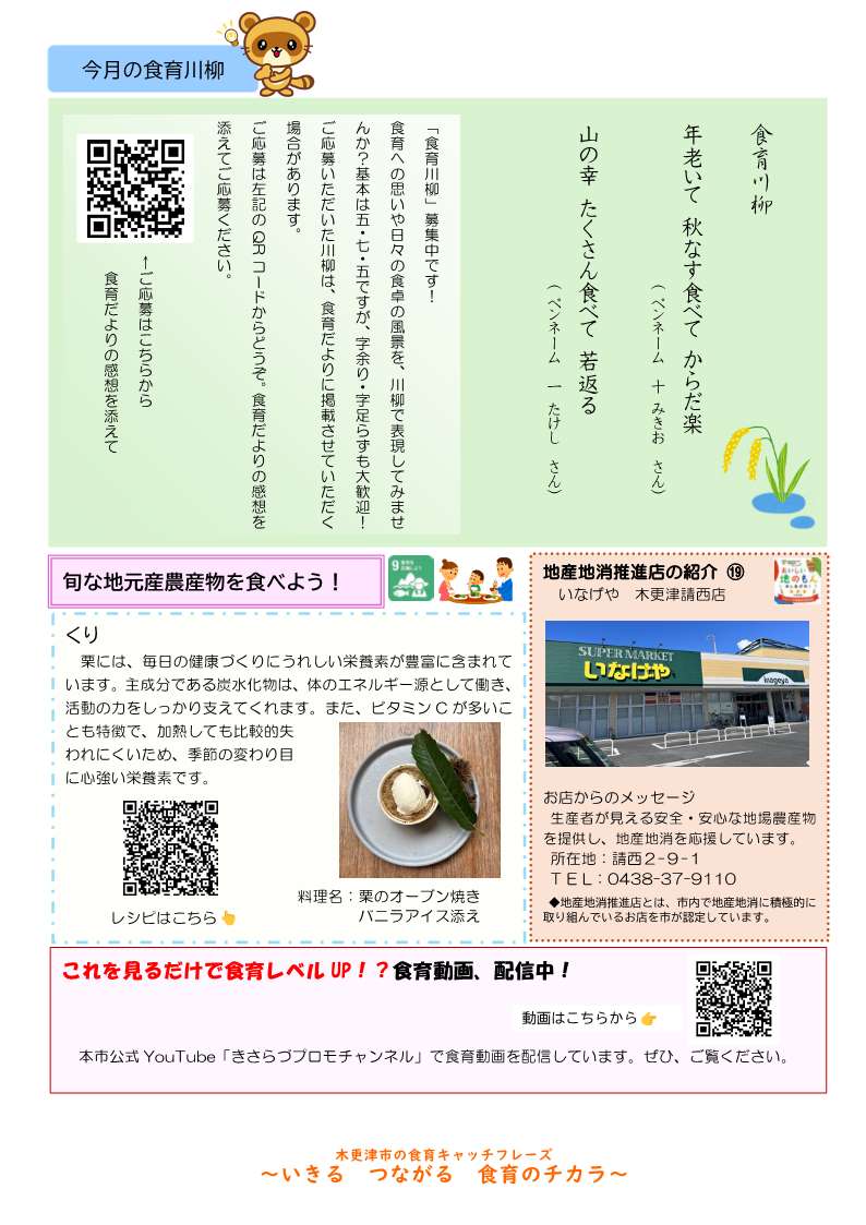 きさらづ食育だより10月号 裏